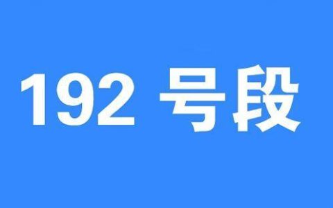 中国广电选号申请入口，自选靓号心仪号码