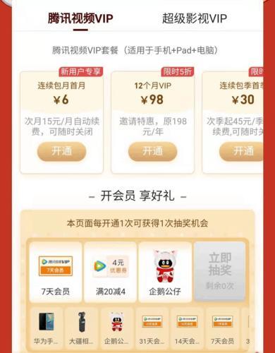 2023年腾讯视频会员免费领七天，教你如何领取