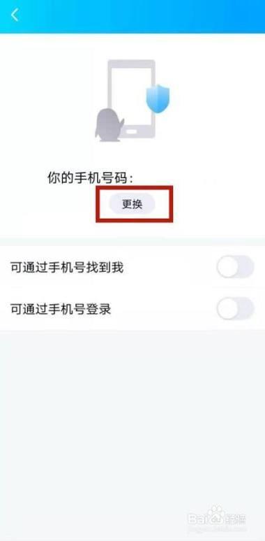 QQ怎么强制解绑手机号？教你一招，轻松搞定