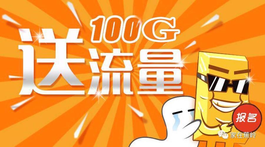 100G流量能用多久？看完这篇文章你就知道了