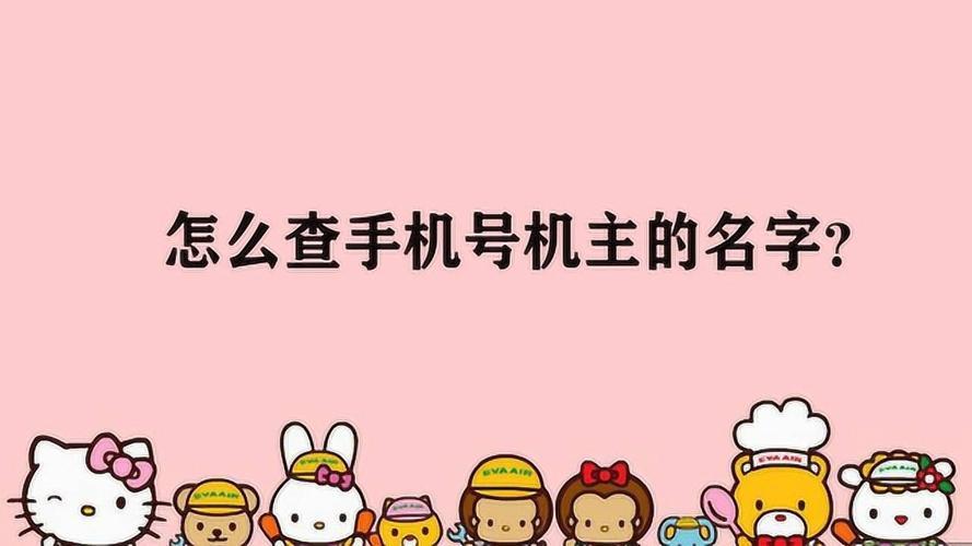 知道姓名怎么查个人电话