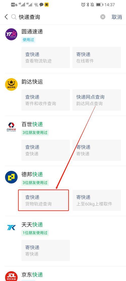 寄出的快递怎么查看物流信息？
