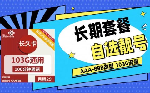 29元流量卡是坑吗？