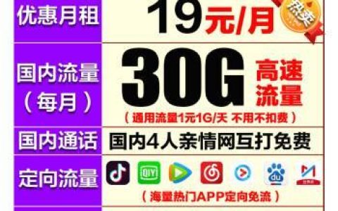 中国移动王卡30g定向流量包括哪些app？