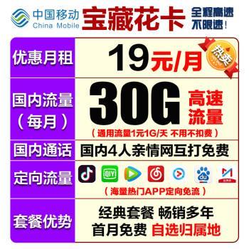 中国移动王卡30g定向流量包括哪些app？