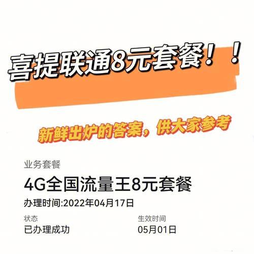 联通8元套餐：月租低至8元，满足日常通话需求
