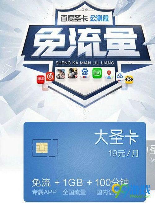 百度大圣卡：性价比超高，适合学生、上班族