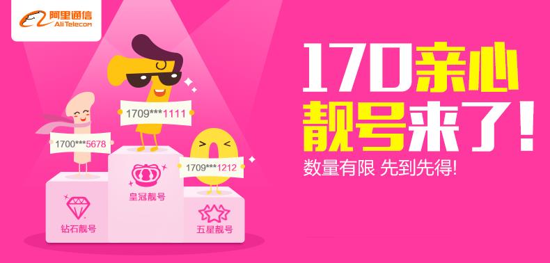 170号段是什么？虚拟运营商的专属号段
