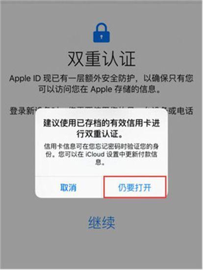 苹果手机双重认证怎么关闭？教你两种方法