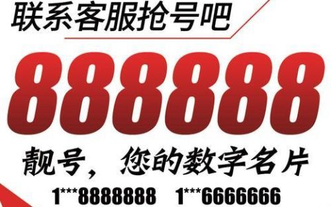 手机靓号拿货渠道，你知道哪些？