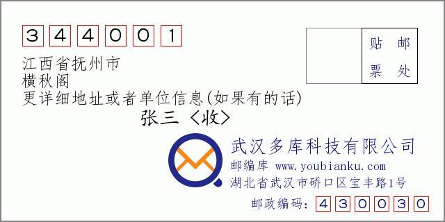 抚州邮政编码查询大全，一键查询抚州所有区域邮编