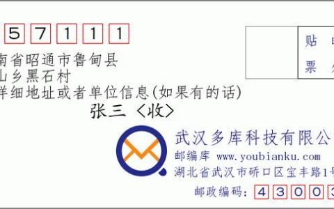昭通邮政编码是多少？昭通市各区县邮编大全