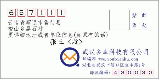 昭通邮政编码是多少？昭通市各区县邮编大全