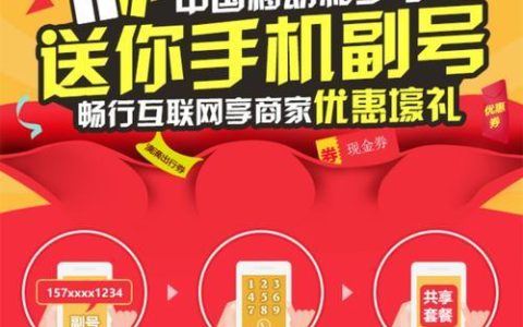 免费领取一个手机号，轻松实现多账号注册