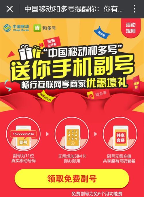 免费领取一个手机号，轻松实现多账号注册