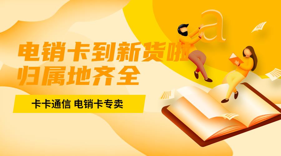 朗玛移动电销卡：电销行业的利器
