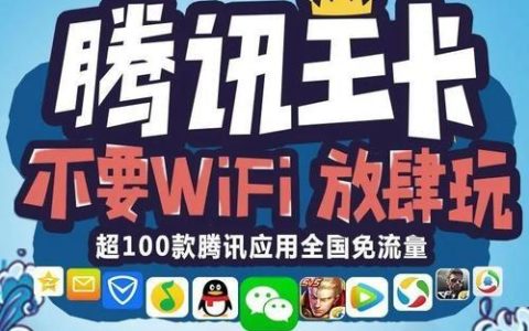 腾讯大王卡到底是联通的还是移动的？