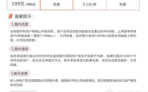 联通不换号改100g流量套餐，月租仅需29元
