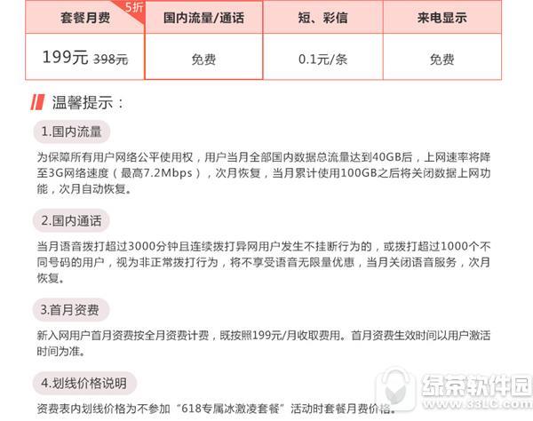 联通不换号改100g流量套餐，月租仅需29元