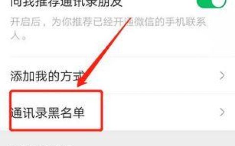 手机联系人黑名单在哪里查看？