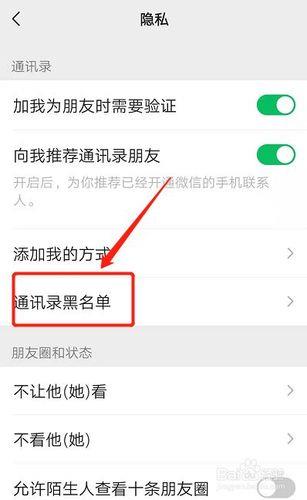 手机联系人黑名单在哪里查看？