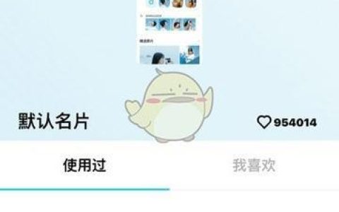 qq名片恢复默认样板不要背景，一招搞定