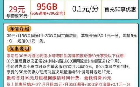 移动29元套餐为什么不办理了？