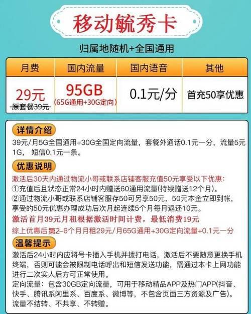 移动29元套餐为什么不办理了？