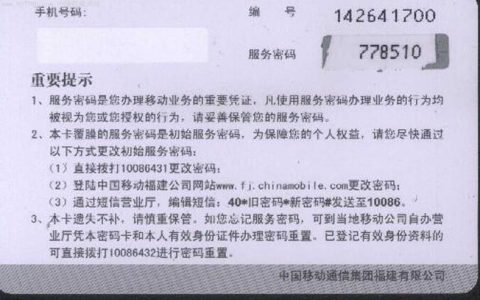 中国移动的服务密码是多少？