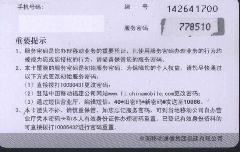 中国移动的服务密码是多少？