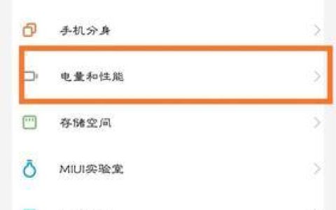小米手机虚电怎么消除？教你3种方法