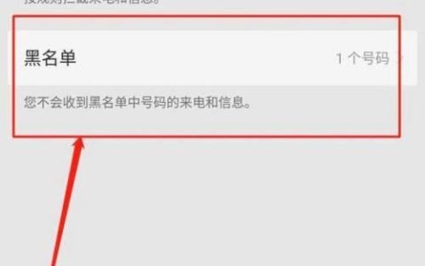 手机号被拉黑名单怎么查？教你3种方法