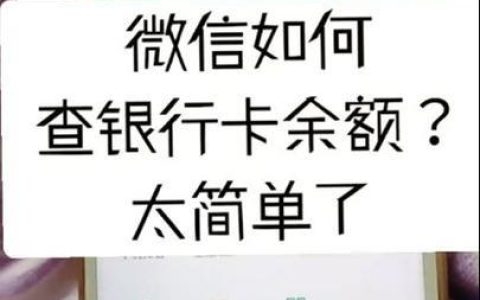 手机余额查询方法大全，一文教你查清余额