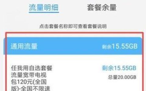 流量剩余多少？教你3种查看方法