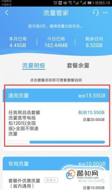 流量剩余多少？教你3种查看方法