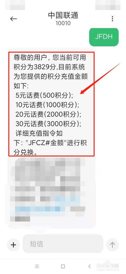 联通积分兑换话费短信方式，一分钟搞定