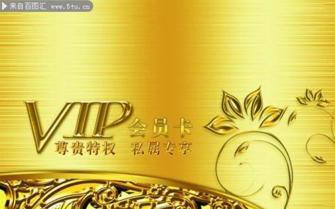 金卡和vip卡有什么区别？
