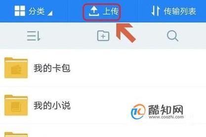 手机百度网盘怎么上传文件？教你三步搞定