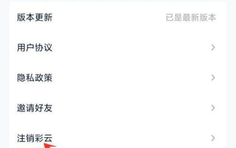 和彩云怎么取消？教你3种方法