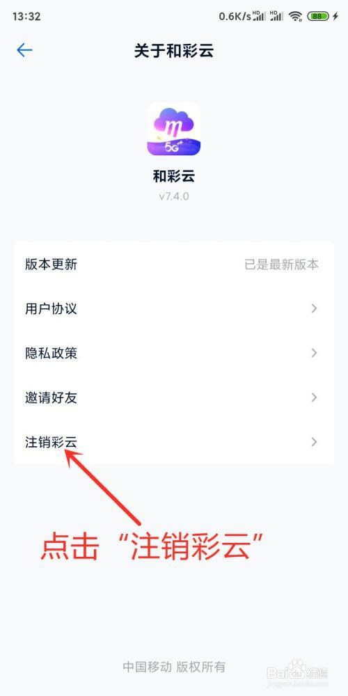 和彩云怎么取消？教你3种方法