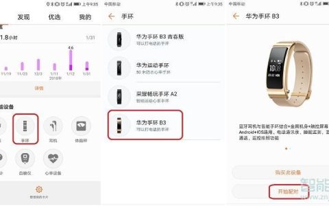 杂牌智能手环怎么连接手机？教你简单3步搞定