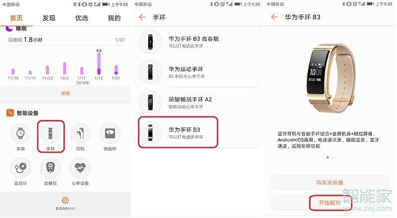 杂牌智能手环怎么连接手机？教你简单3步搞定