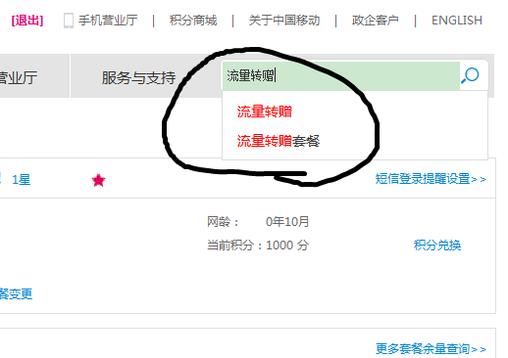 中国移动流量转赠方法2023年，教你一招轻松转赠