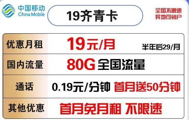 中国移动永久19元卡：真相究竟如何？