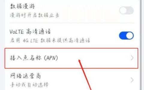 移动5g最快接入点设置方法，教你如何提升网速