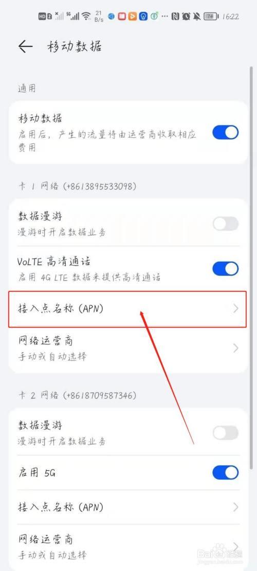 移动5g最快接入点设置方法，教你如何提升网速