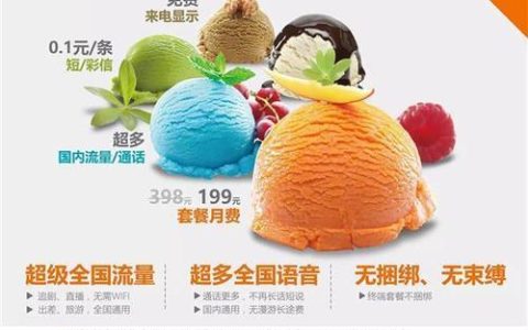 联通畅越全国冰激凌套餐48元档：性价比高，适合流量需求不大的用户