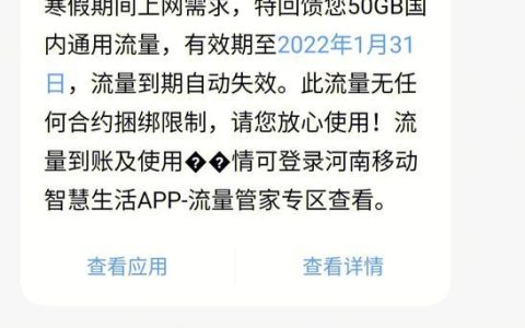 江苏移动超出流量怎么抵消？教你3种方法