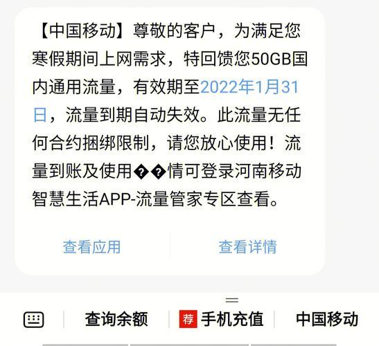 江苏移动超出流量怎么抵消？教你3种方法
