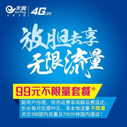 中国电信畅享99元套餐：流量多、通话省，适合中度使用者